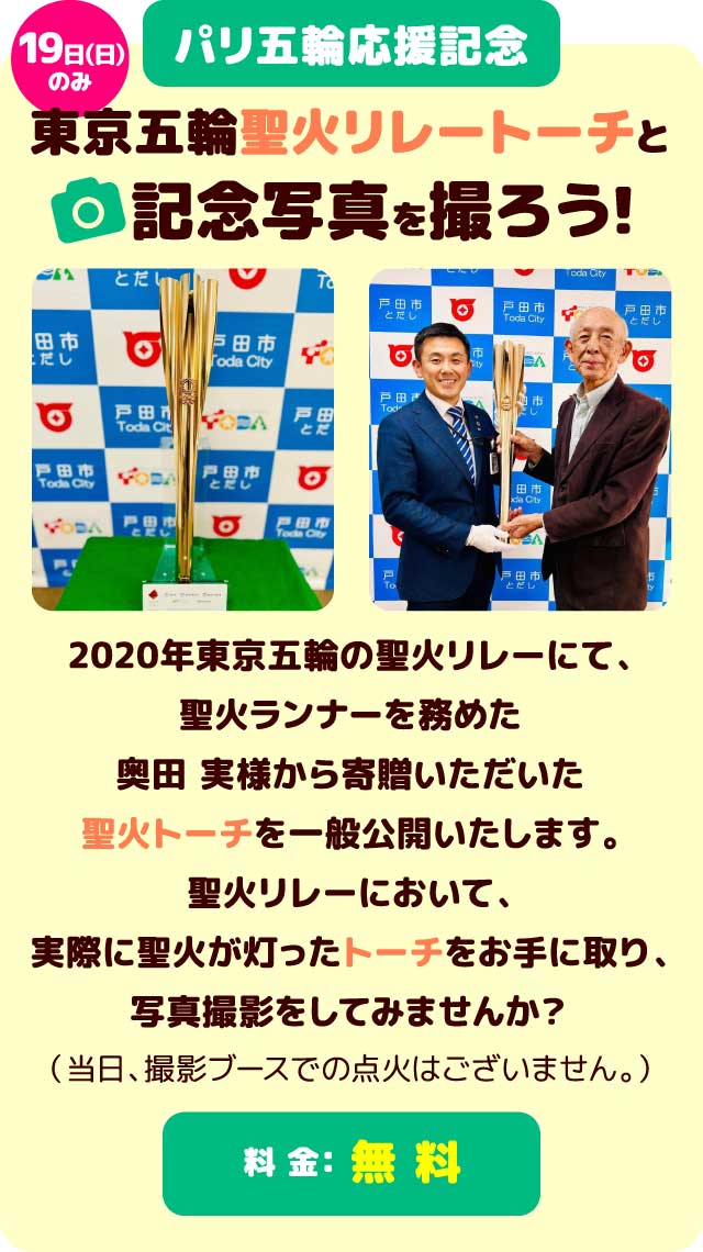 2020東京五輪聖火トーチ写真撮影コーナー